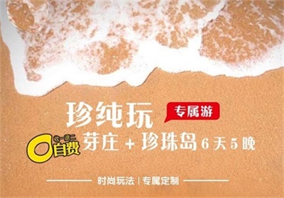 【珍純玩】芽莊+珍珠島6天5晚專屬游，成都出發(fā)