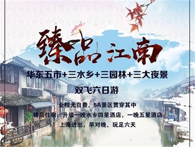 臻品江南-華東五市（上海+南京+杭州+蘇州+無錫）雙飛6日游，成都出發(fā)