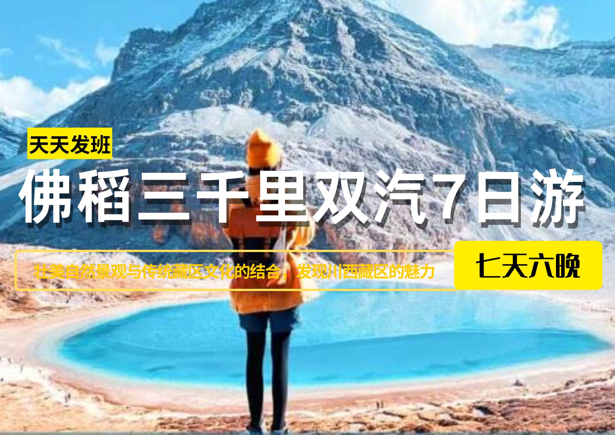 佛稻三千里雙汽7日游（2-8人小包團）