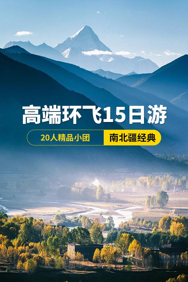 南北疆經(jīng)典高端環(huán)飛15日游，20人精品小團(tuán)，烏魯木齊出發(fā)